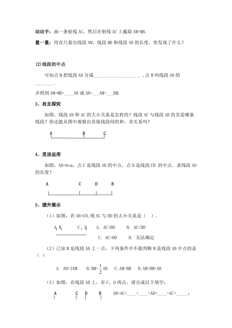 导学案(2) § 4.5.2 线段的长短比较.docx_第3页