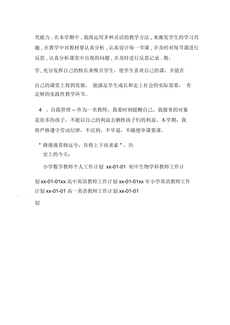 小学数学教师个人工作计划.docx_第2页