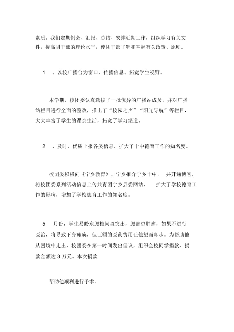 2020年上学期中学校团委工作总结.docx_第2页