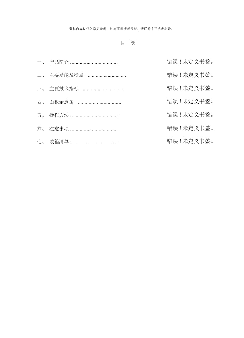 NDBCVI变压器变比组别测试仪说明书武汉诺顿电气有限公司样本.docx_第1页