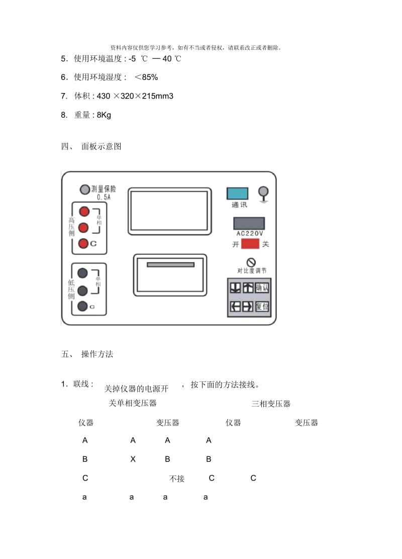 NDBCVI变压器变比组别测试仪说明书武汉诺顿电气有限公司样本.docx_第3页