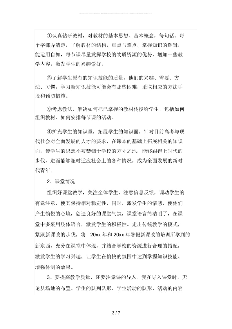 2019年大学体育教师工作自我总结(二篇).docx_第3页