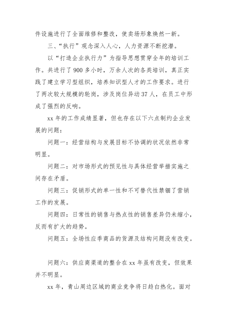 2021年销售年度总结范文.docx_第2页