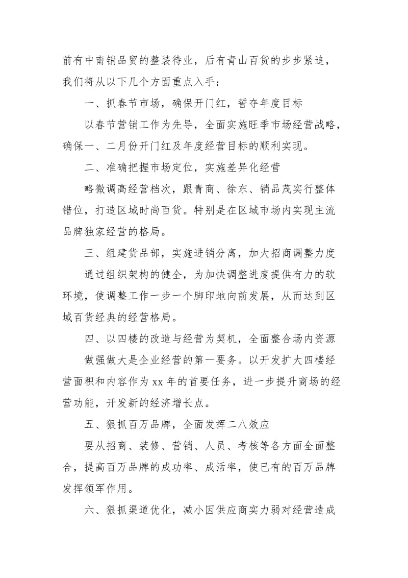 2021年销售年度总结范文.docx_第3页