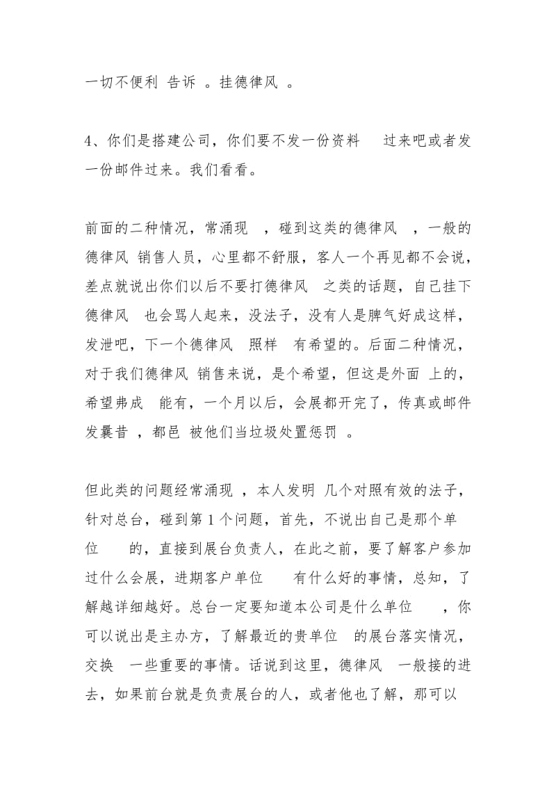 2021年金融德律风销售总结.docx_第2页