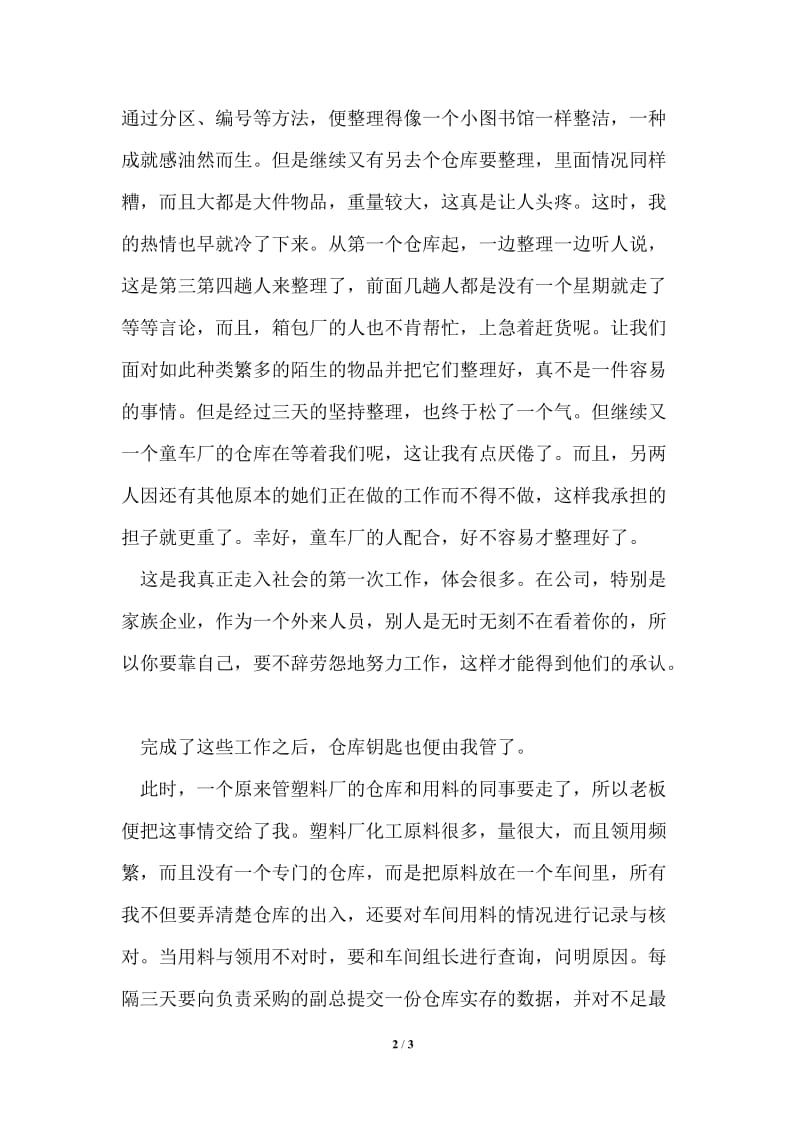 仓管见习汇报.doc_第2页