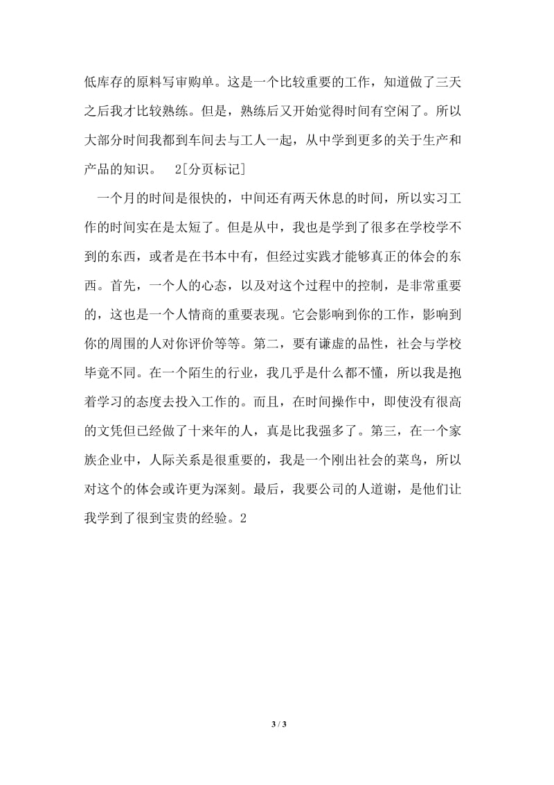 仓管见习汇报.doc_第3页