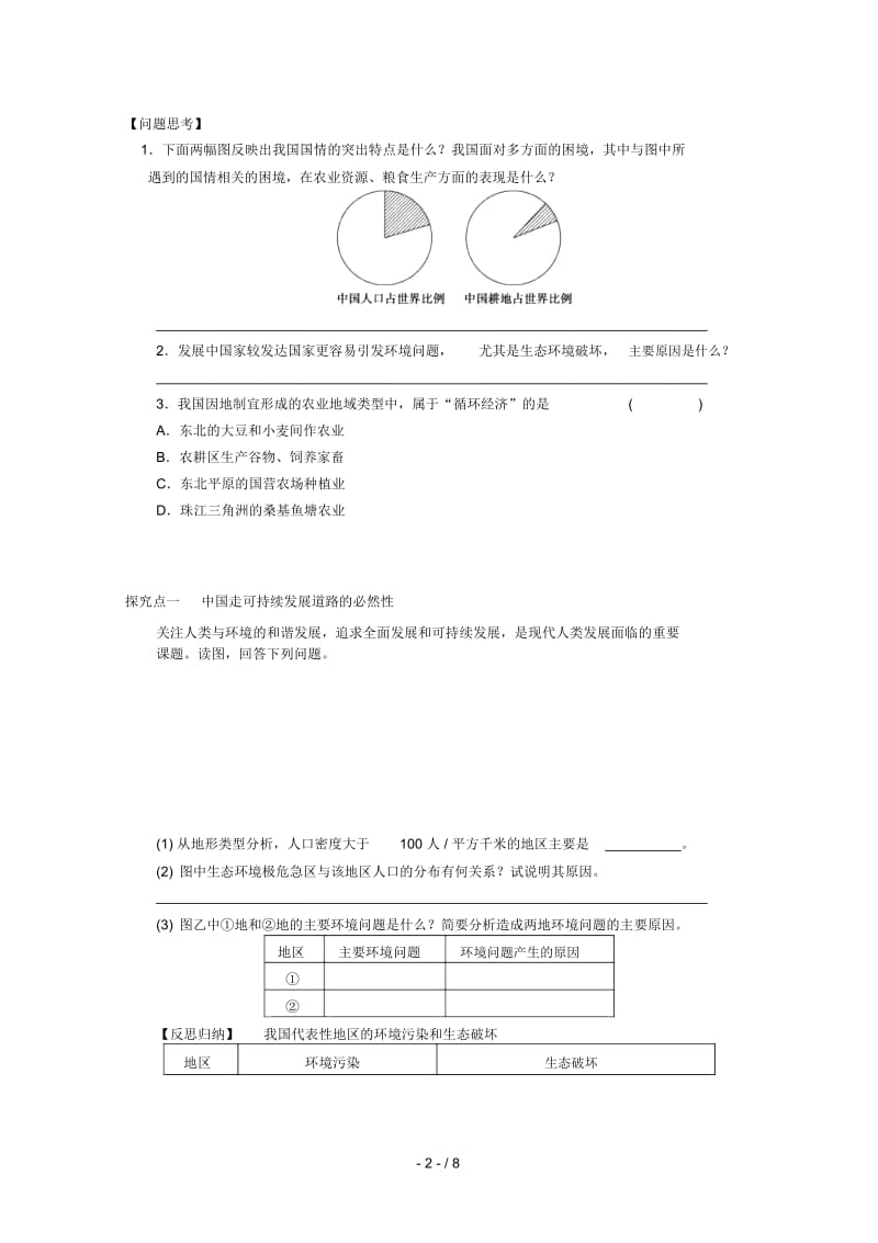 2018_2019学年高考地理总复习第十一单元人类与地理环境的协调发展课时39中国的可持续发展实践学案新人教版.docx_第2页