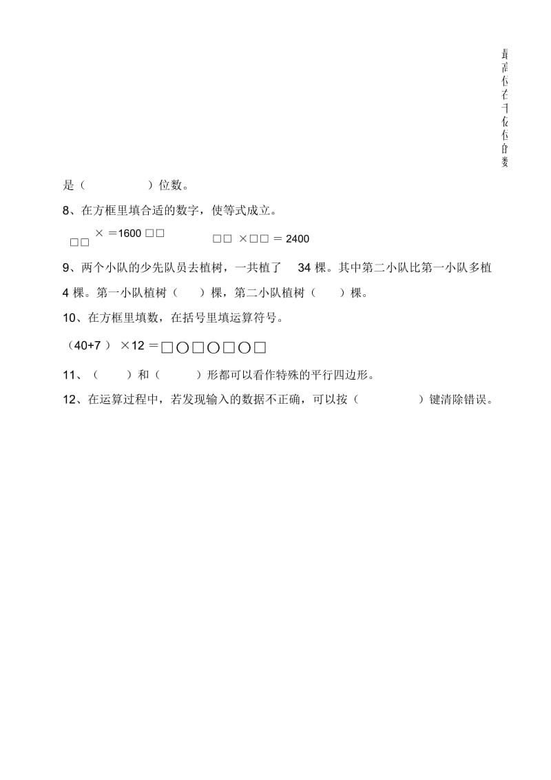 小学数学四年级下册期末试卷共3套.docx_第2页