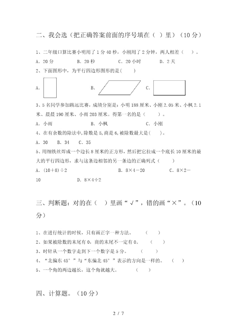 2020年部编版二年级数学上册期中试卷及答案(学生专用).docx_第2页