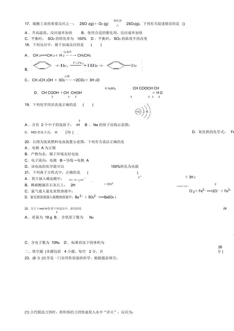 2018湖南学业水平化学真题.docx_第3页