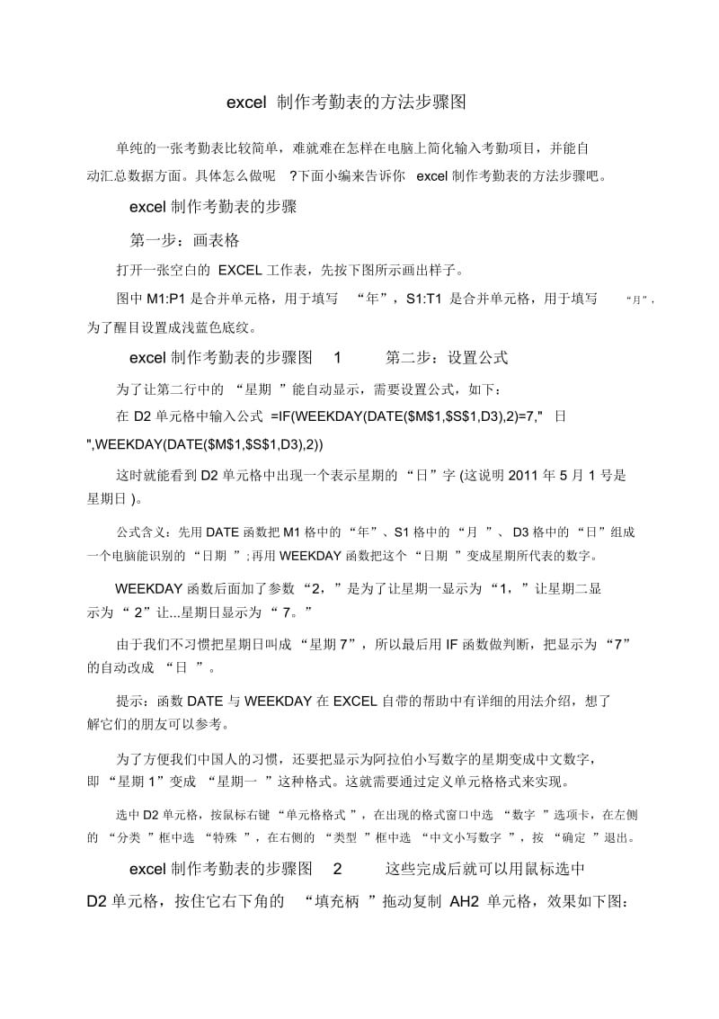 excel制作考勤表的方法步骤图.docx_第1页