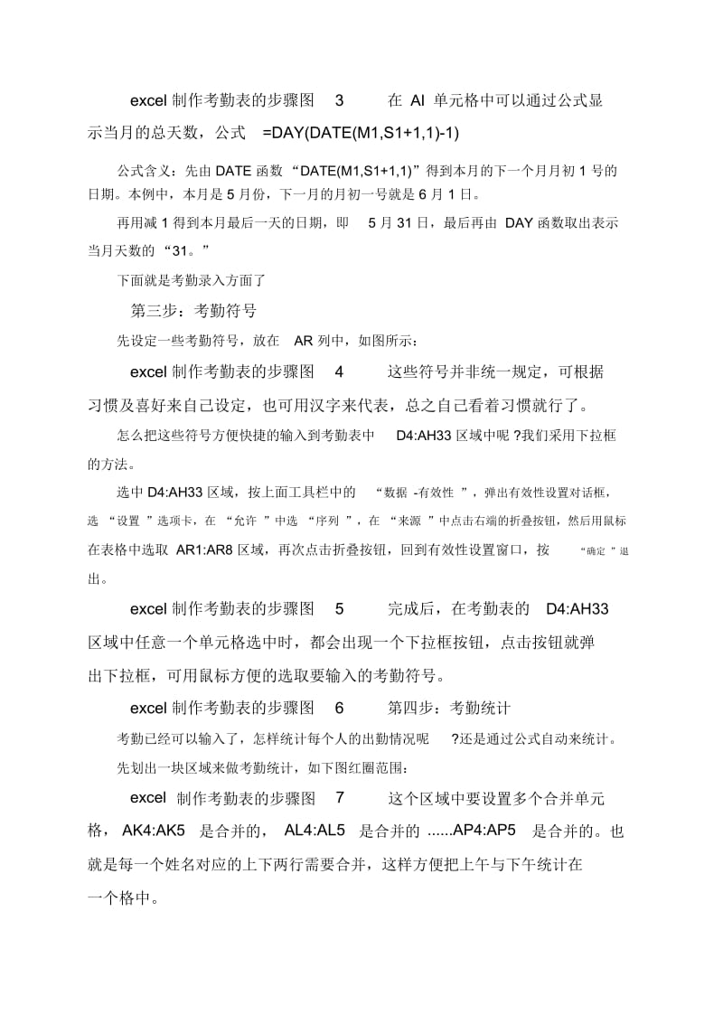 excel制作考勤表的方法步骤图.docx_第2页