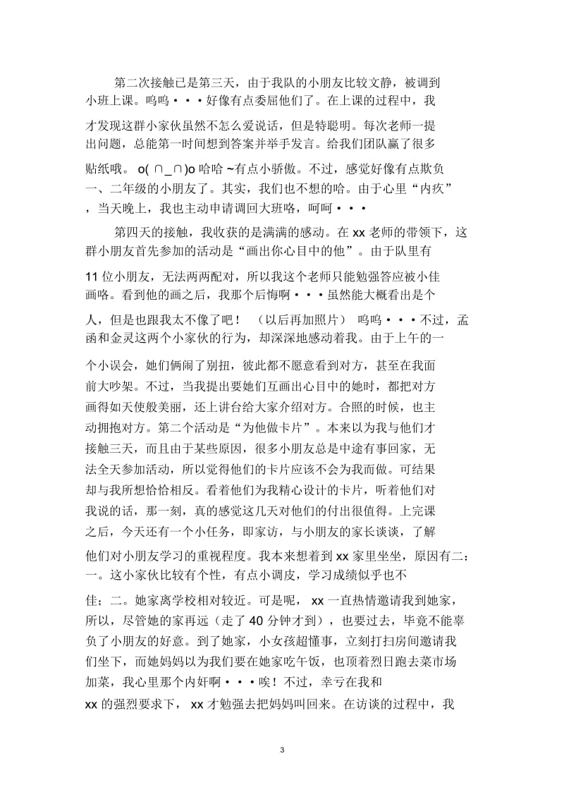 2019大学生下乡支教阶段总结(二篇).docx_第3页