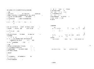 小学六年级数学毕业综合测试题.docx