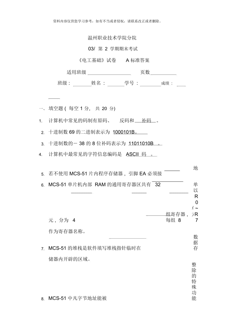 单片机试卷A标准答案样本.docx_第1页