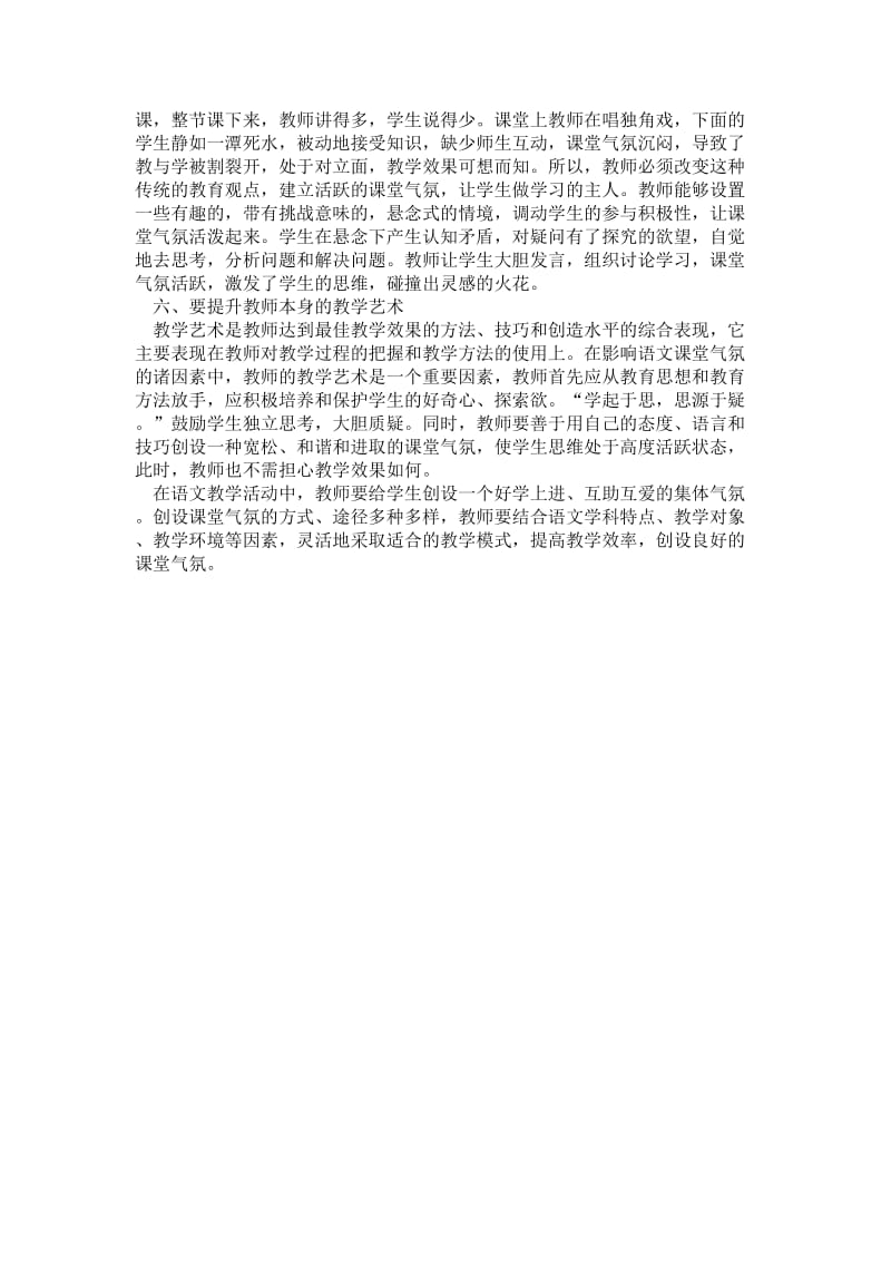 小学语文教学中课堂气氛的营造方法(4).doc_第2页