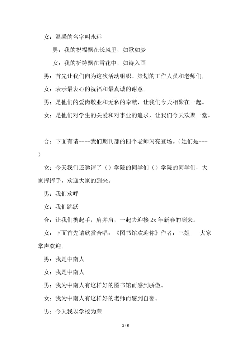 2021年元旦师生联欢会串词.doc_第2页