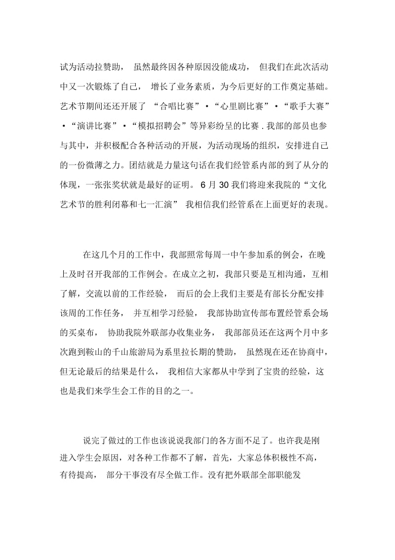 2020年学校学生会外联部的工作总结范文.docx_第2页