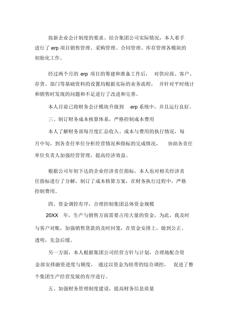 财务年度考核表个人总结.docx_第2页