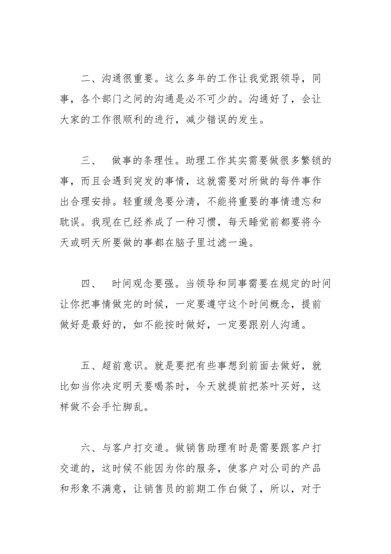 2021年销售助理转正总结报告.docx_第2页