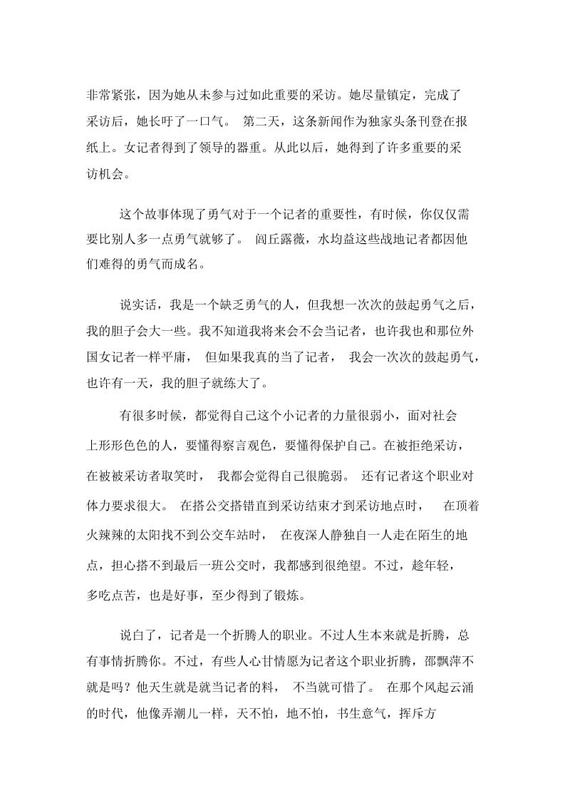 记者实习报告范文参考.docx_第3页