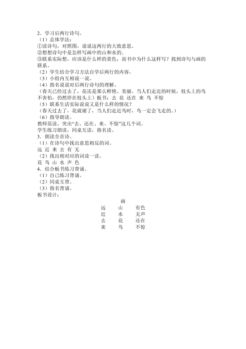 小学一年级语文《画》教学设计.doc_第2页