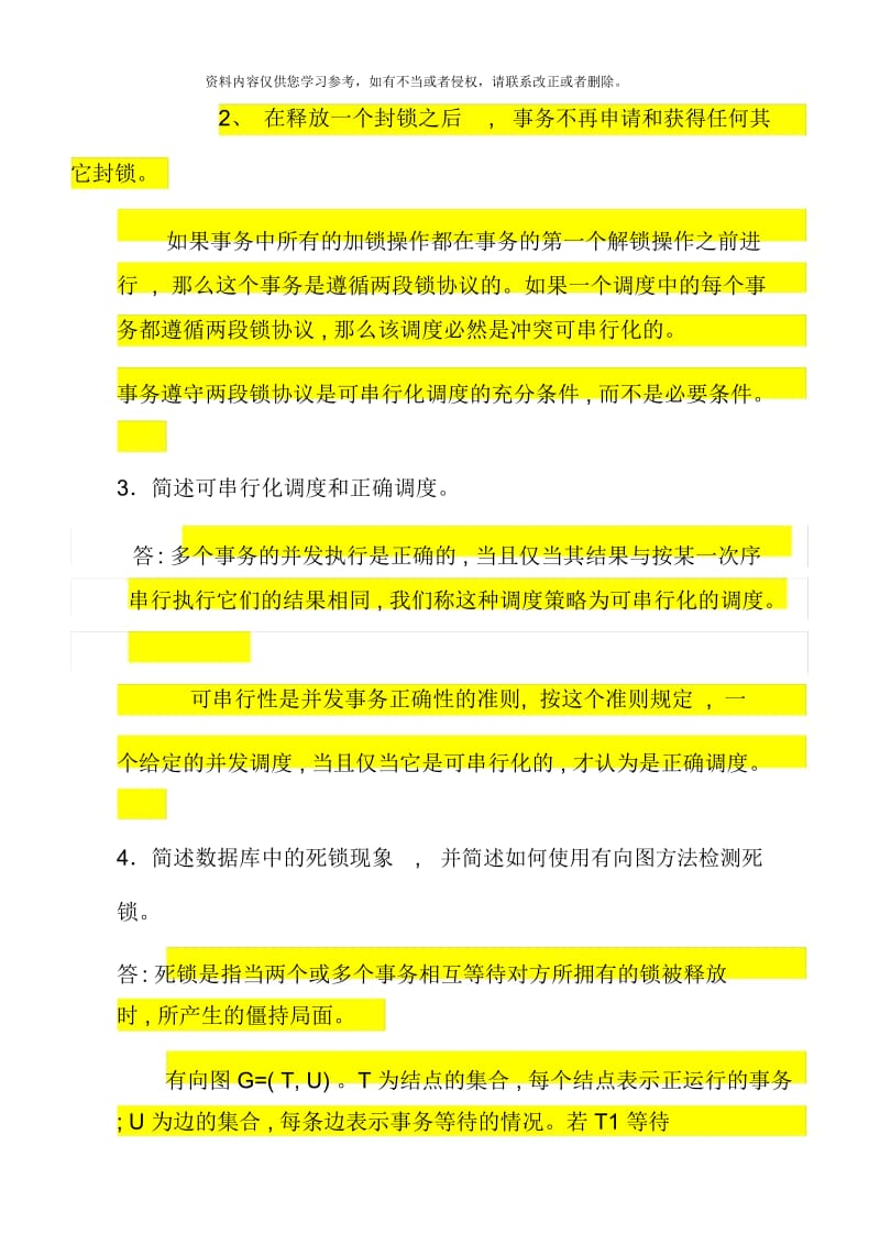 数据库管理系统试题及答案样本.docx_第2页