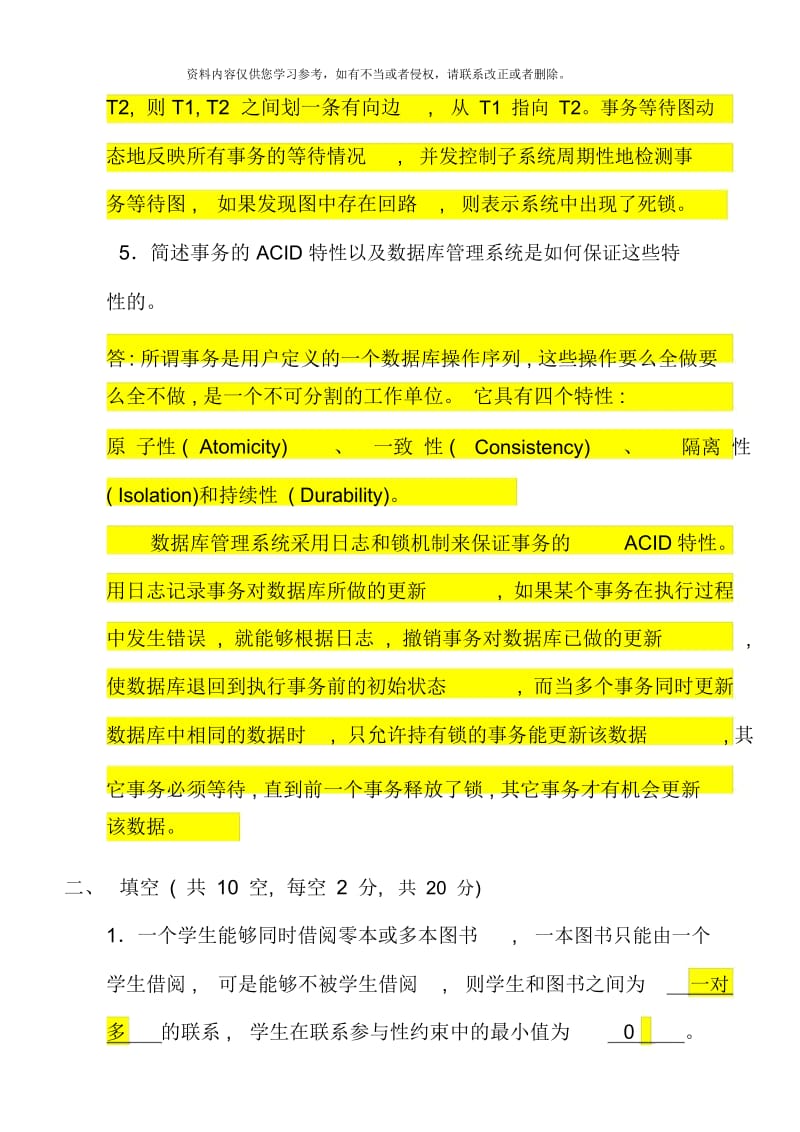 数据库管理系统试题及答案样本.docx_第3页