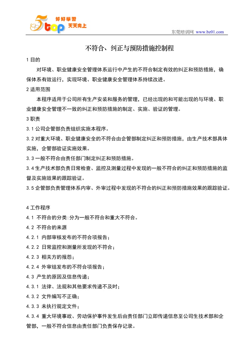 EHS不符合纠正与预防措施控制程.docx_第2页