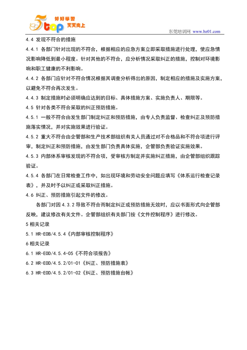 EHS不符合纠正与预防措施控制程.docx_第3页