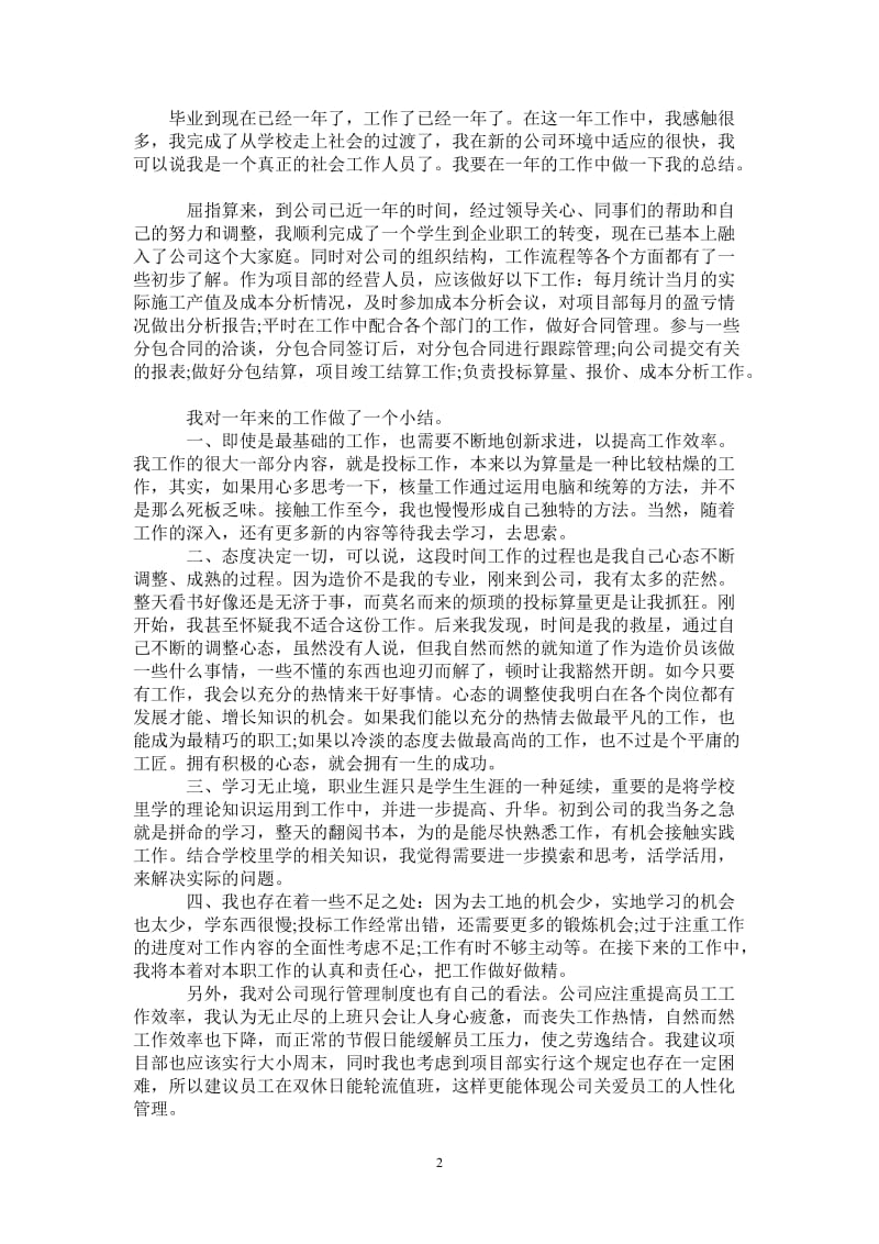 2021年服务顾问年终个人总结范文.doc_第2页