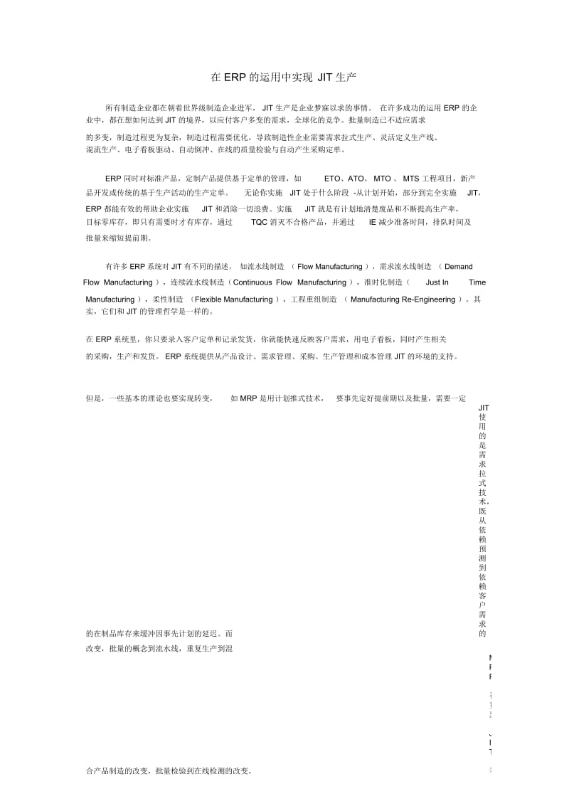 JIT准时制生产管理手册1.docx_第1页