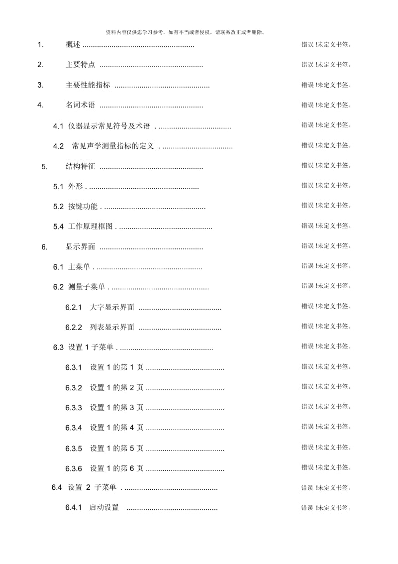 ASV型个人声暴露计使用说明书样本.docx_第3页