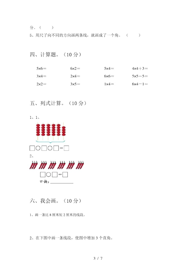 2020年部编版二年级数学上册期中试卷含参考答案.docx_第3页