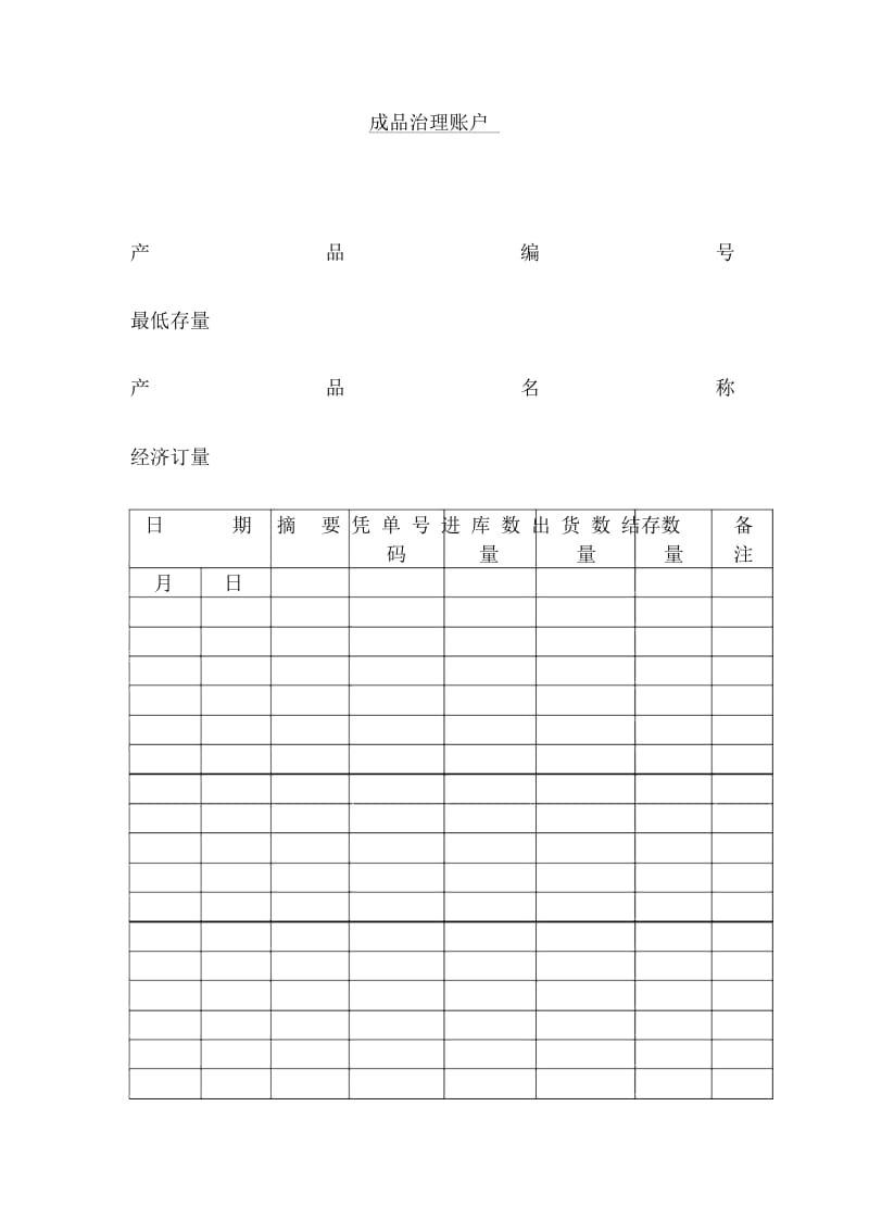 成本估价表格汇编5.docx_第1页