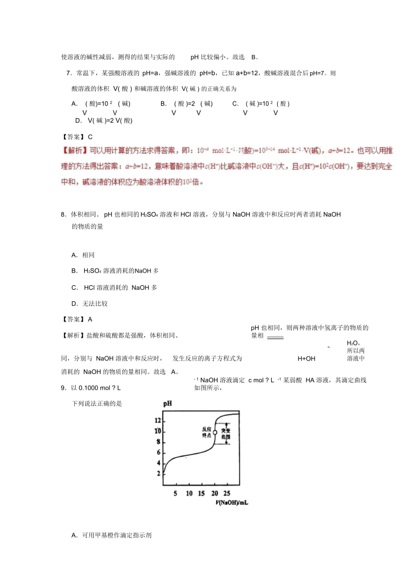 2018_2019学年高中化学第03章水溶液中的离子平衡专题3.2.2pH的计算及应用课时同步试题.docx_第3页