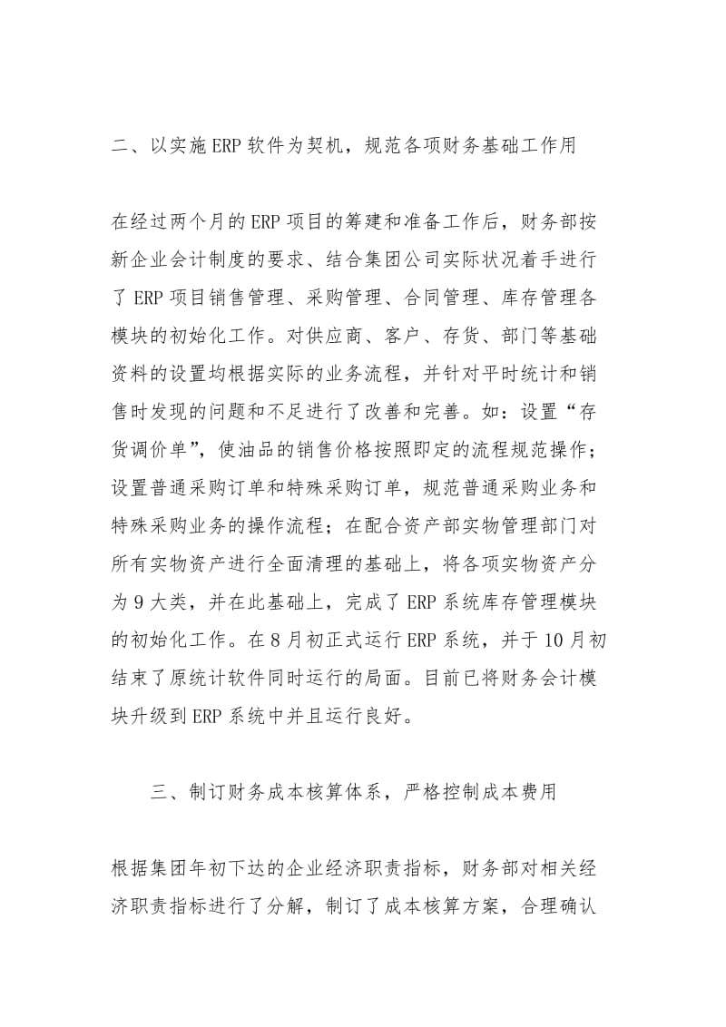 2021年财务部门人员年终工作总结.docx_第2页