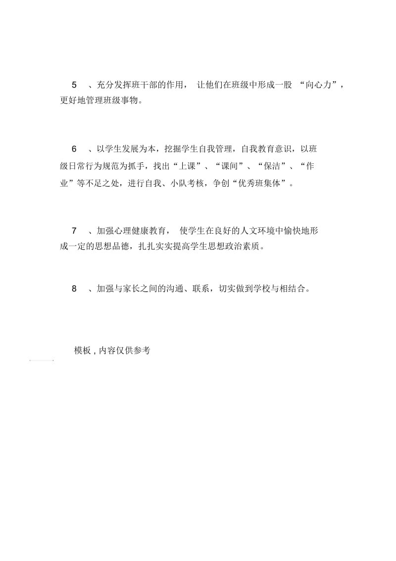 2021年二(三)班班主任教学工作计划.docx_第2页