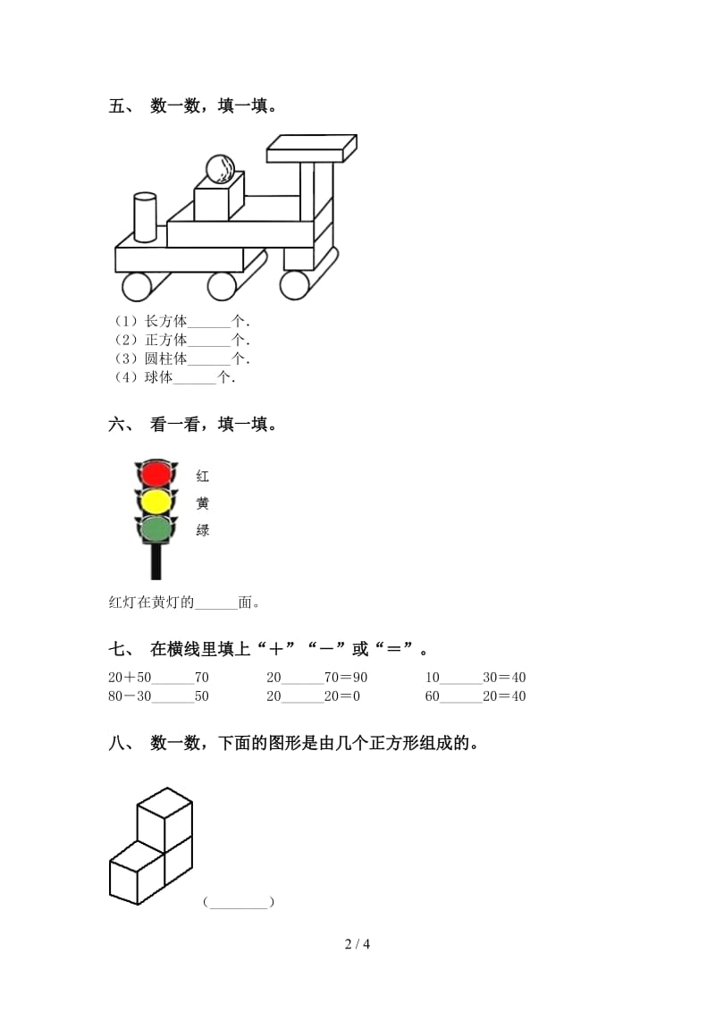 青岛版一年级下学期数学填空题完美版.doc_第2页