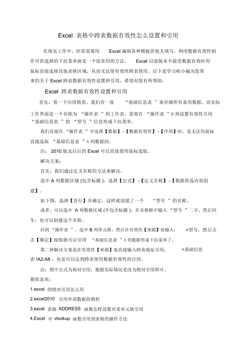 Excel表格中跨表数据有效性怎么设置和引用.docx_第1页