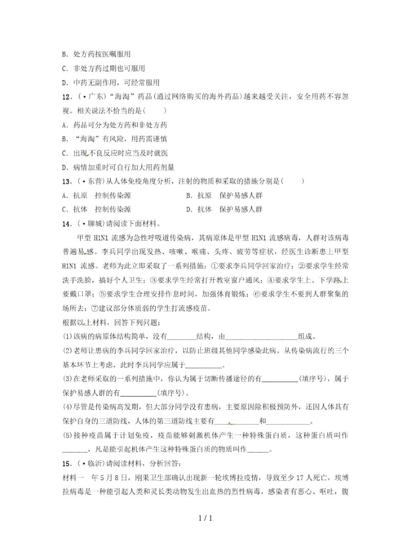 2019年中考生物第三单元第六章模拟实训.docx_第3页