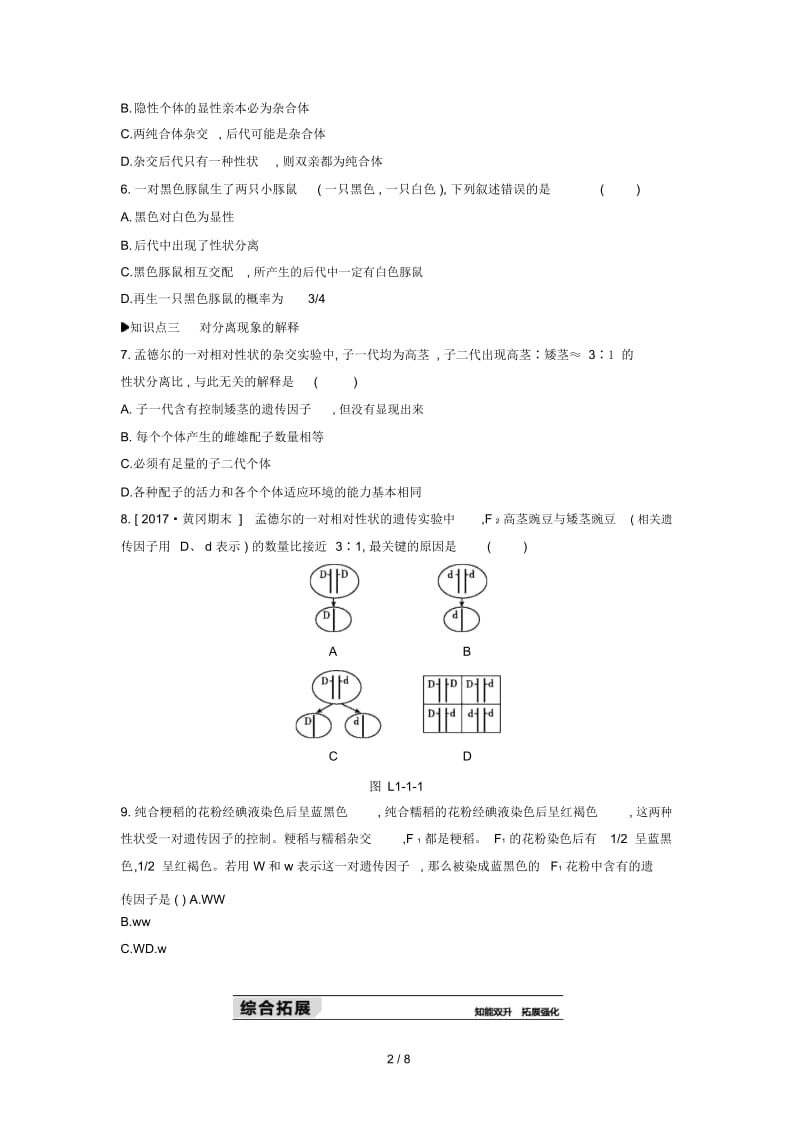 2019年高中生物第1章第1节孟德尔的豌豆杂交实验一第1课时练习题含解析新人教版必修2.docx_第2页