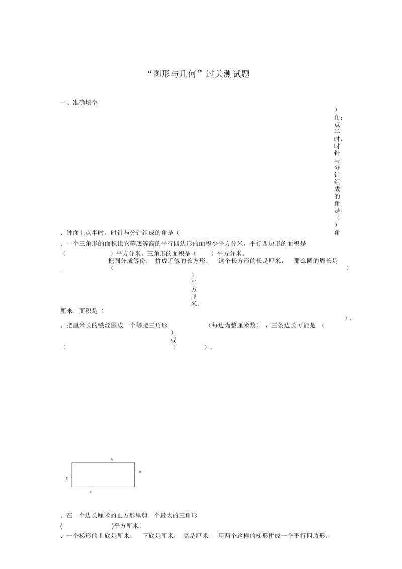 2018学年一年级数学下册习题精编“图形与几何”过关测试题.docx_第1页