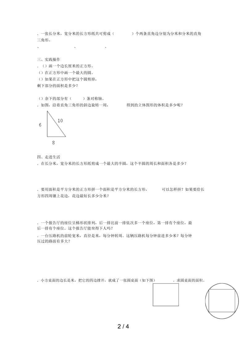 2018学年一年级数学下册习题精编“图形与几何”过关测试题.docx_第3页