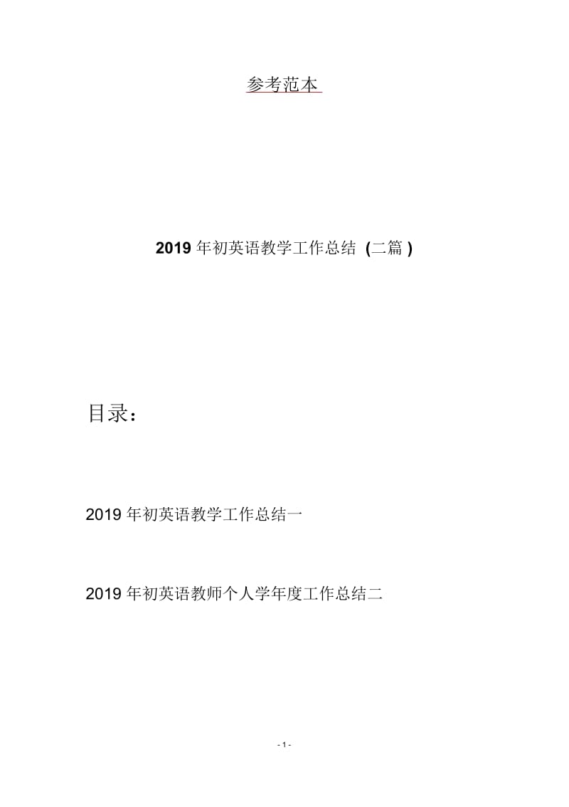 2019年初英语教学工作总结(二篇).docx_第1页