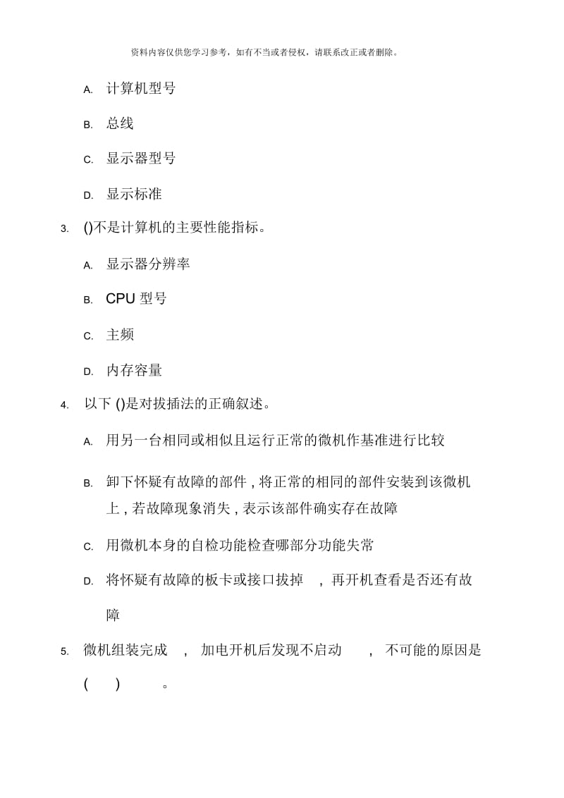 微机系统与维护试题与答案参考.docx_第2页