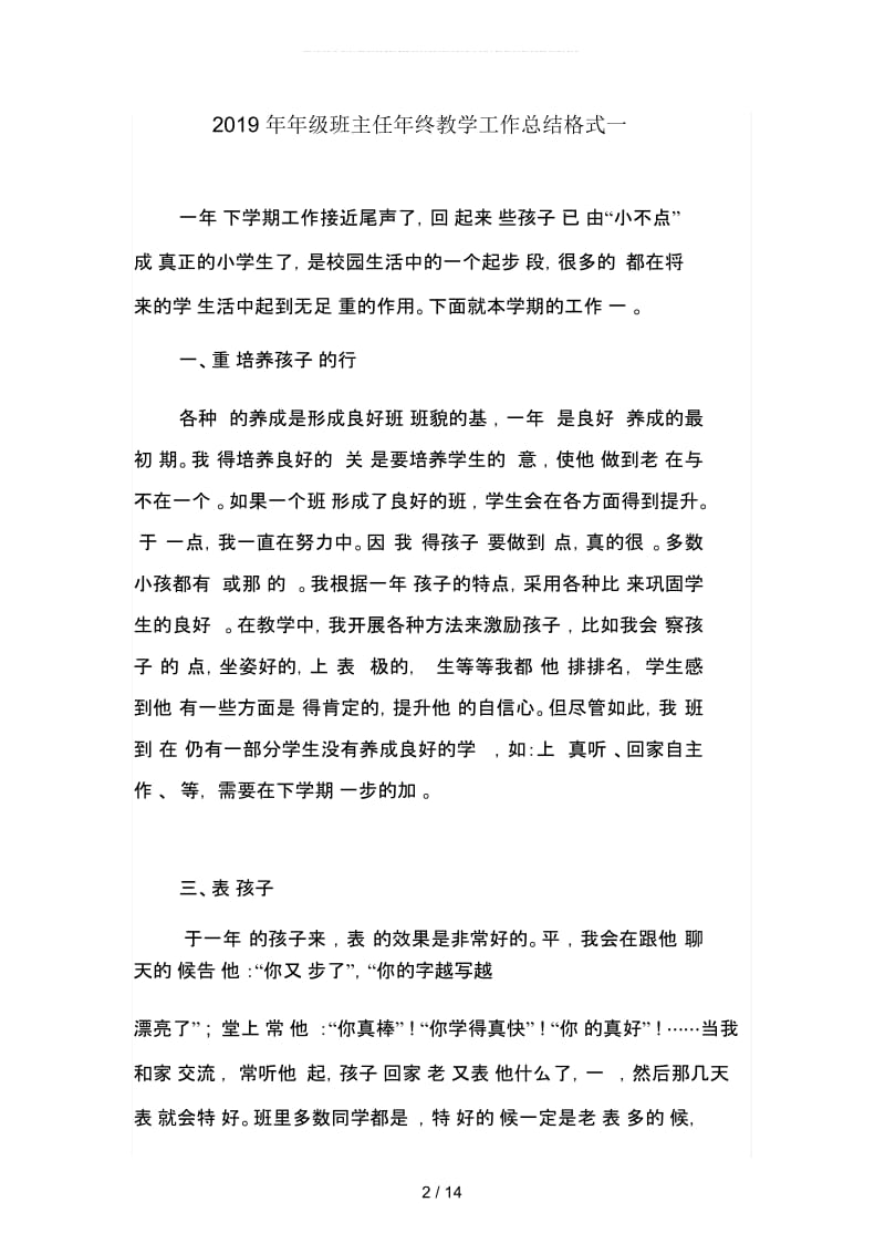 2019年年级班主任年终教学工作总结格式(四篇).docx_第2页