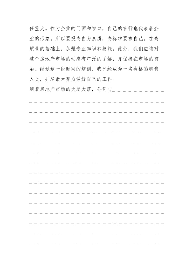 2021年销售部个人半年工作总结.docx_第3页