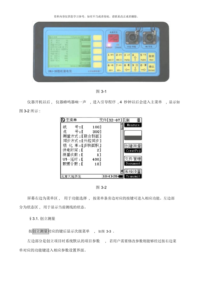 DWJB说明书样本.docx_第3页